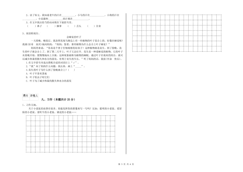 2019年实验小学二年级语文上学期月考试题 苏教版（含答案）.doc_第3页