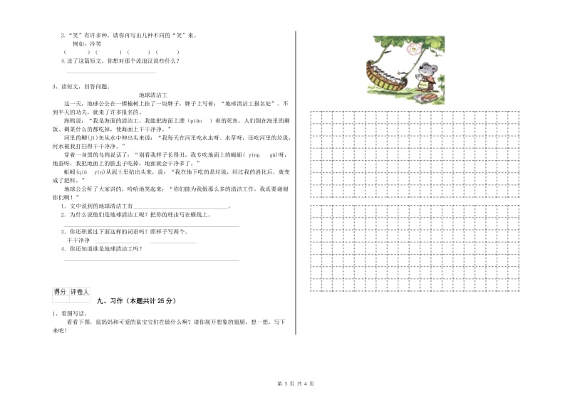 2019年实验小学二年级语文【上册】每日一练试题 新人教版（含答案）.doc_第3页