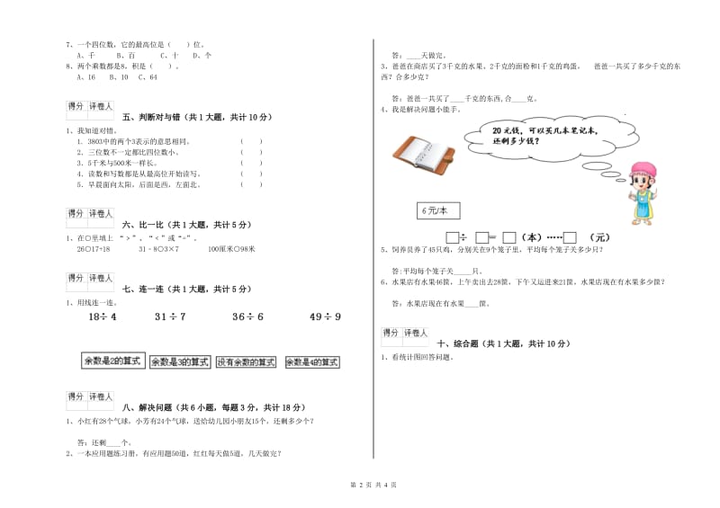 2019年二年级数学上学期期中考试试题 附解析.doc_第2页