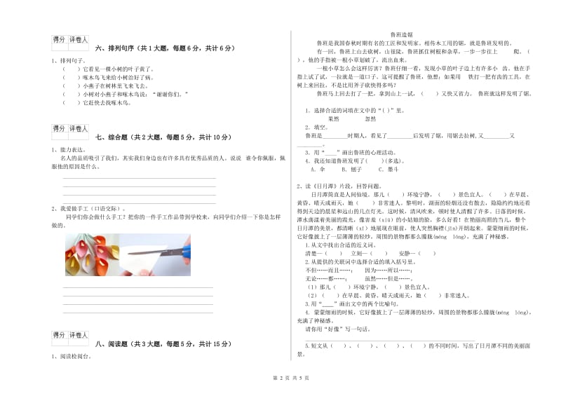 2019年实验小学二年级语文上学期能力测试试卷 浙教版（附解析）.doc_第2页