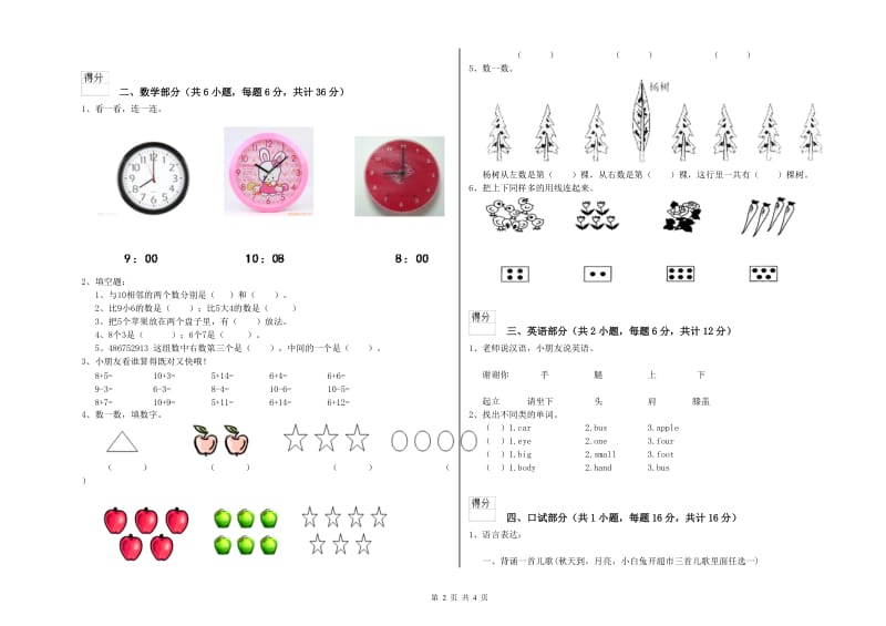 重点幼儿园幼升小衔接班开学检测试题C卷 含答案.doc_第2页