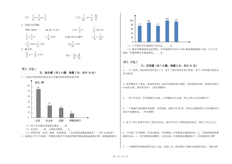 2020年六年级数学【下册】期末考试试题 长春版（附解析）.doc_第2页