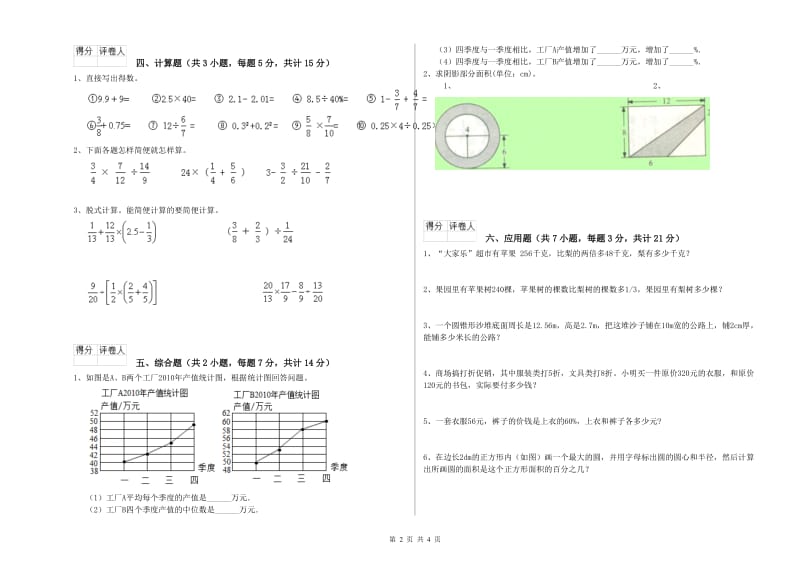 2019年六年级数学上学期全真模拟考试试题 苏教版（附解析）.doc_第2页