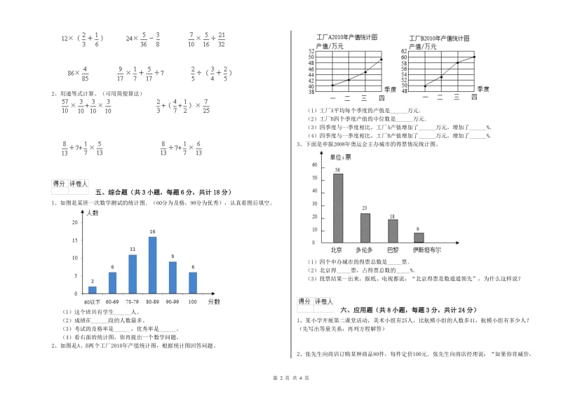 2019年实验小学小升初数学综合检测试题D卷 豫教版（附解析）.doc_第2页