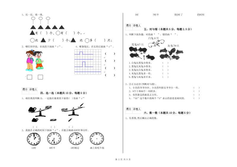 2019年实验小学一年级数学上学期期中考试试题D卷 新人教版.doc_第2页