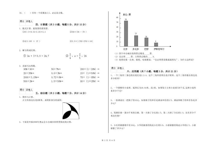 2020年六年级数学【上册】能力检测试卷 江西版（附解析）.doc_第2页