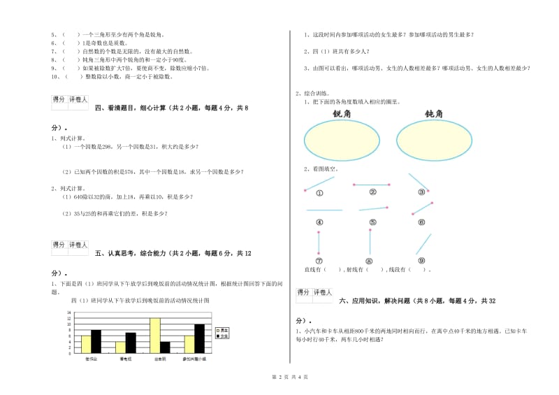 2019年四年级数学上学期全真模拟考试试题D卷 附解析.doc_第2页