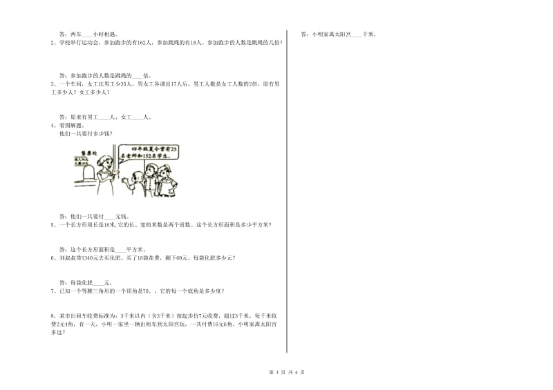 2019年四年级数学上学期全真模拟考试试题D卷 附解析.doc_第3页