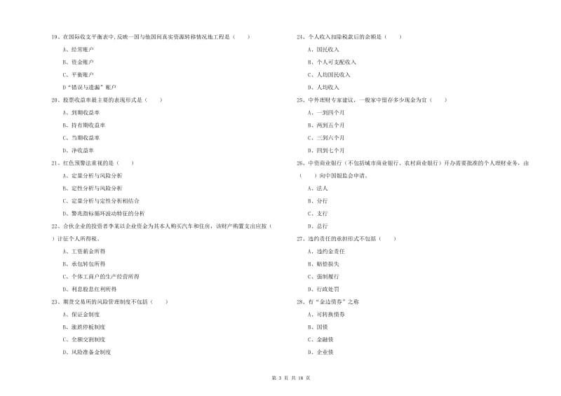 2020年中级银行从业资格《个人理财》模拟考试试卷B卷.doc_第3页