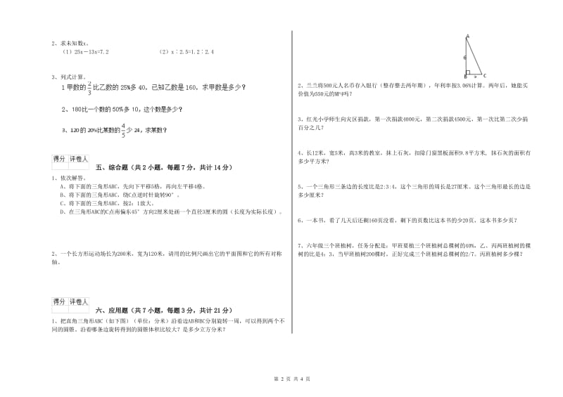 2020年六年级数学下学期强化训练试题 上海教育版（附答案）.doc_第2页