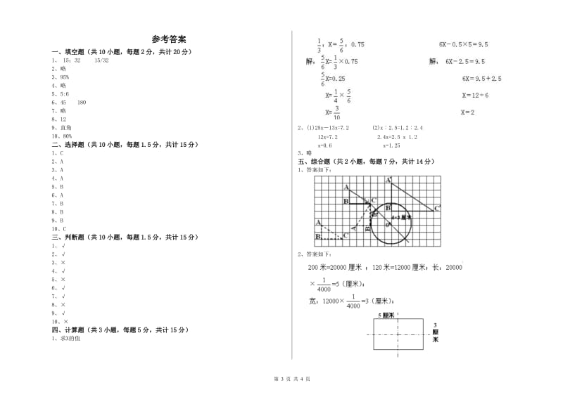 2020年六年级数学下学期强化训练试题 上海教育版（附答案）.doc_第3页