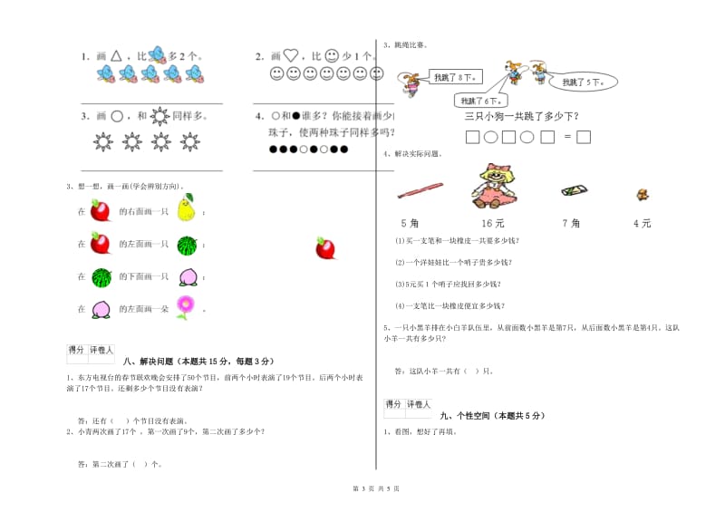 2019年实验小学一年级数学【下册】综合检测试卷B卷 苏教版.doc_第3页