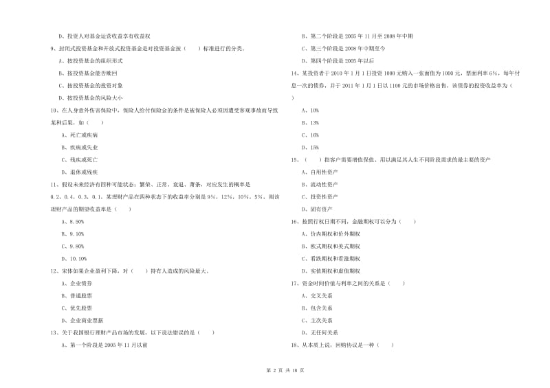 2020年中级银行从业资格证《个人理财》能力提升试卷B卷 附答案.doc_第2页