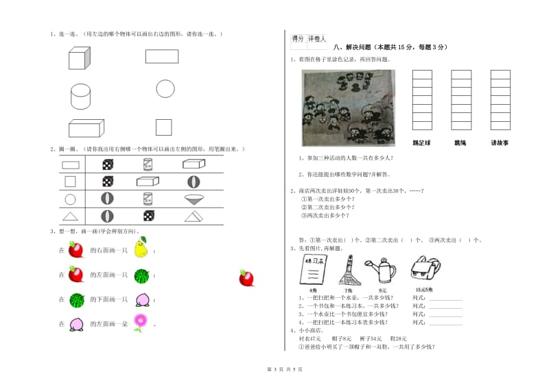 2019年实验小学一年级数学上学期综合练习试题 苏教版（含答案）.doc_第3页