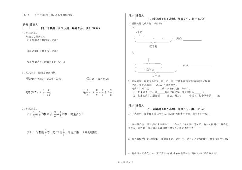 2020年六年级数学【下册】期末考试试题 苏教版（含答案）.doc_第2页