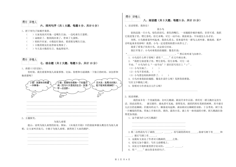 2019年实验小学二年级语文上学期过关检测试题 豫教版（附答案）.doc_第2页