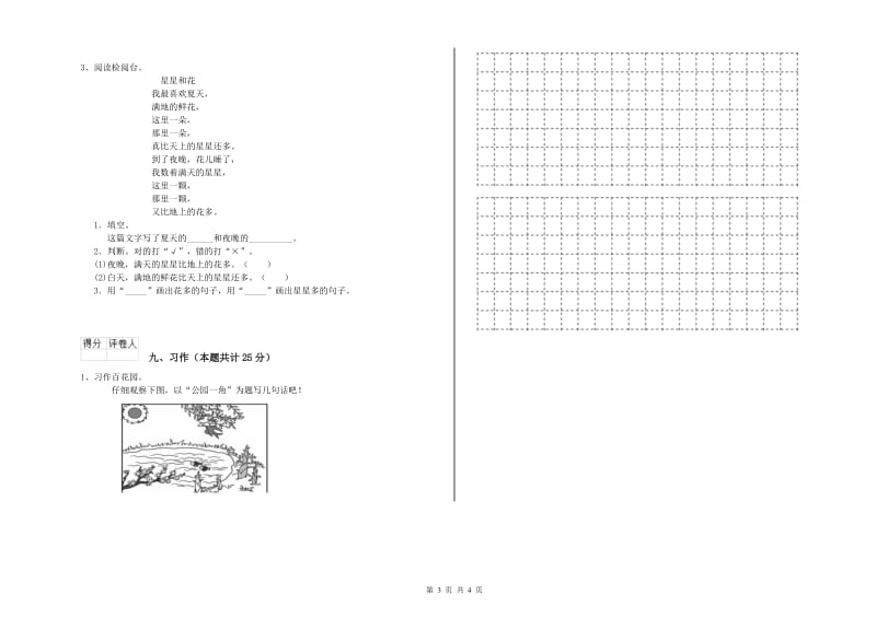 2019年实验小学二年级语文上学期过关检测试题 豫教版（附答案）.doc_第3页