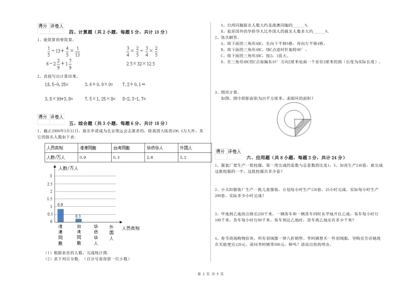 2019年实验小学小升初数学能力检测试题D卷 江苏版（附解析）.doc_第2页