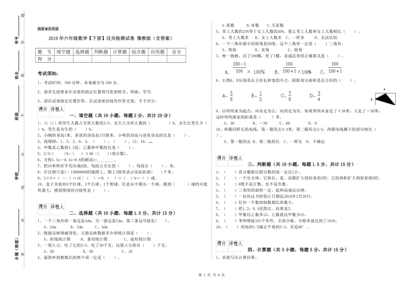 2019年六年级数学【下册】过关检测试卷 豫教版（含答案）.doc_第1页