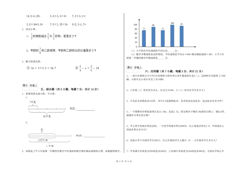 2019年六年级数学【下册】过关检测试卷 豫教版（含答案）.doc_第2页