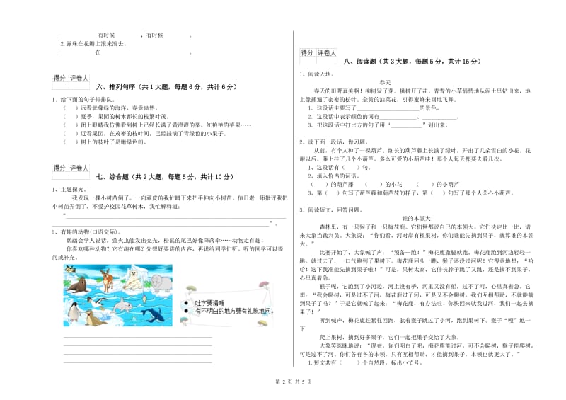 2019年实验小学二年级语文上学期每周一练试卷 豫教版（附解析）.doc_第2页