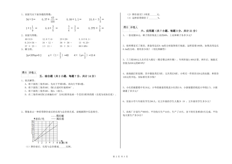 2020年六年级数学【上册】自我检测试卷 西南师大版（含答案）.doc_第2页