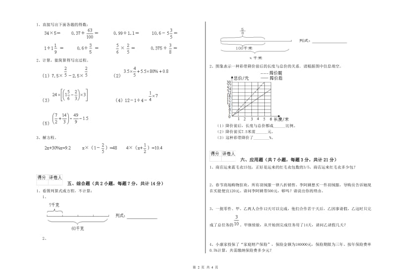 2020年六年级数学【下册】强化训练试卷 北师大版（含答案）.doc_第2页