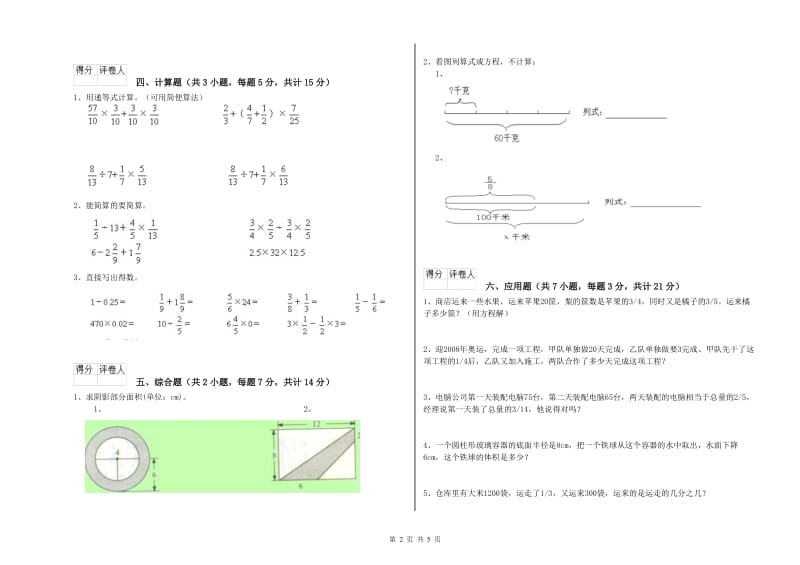 2020年六年级数学上学期月考试题 新人教版（含答案）.doc_第2页