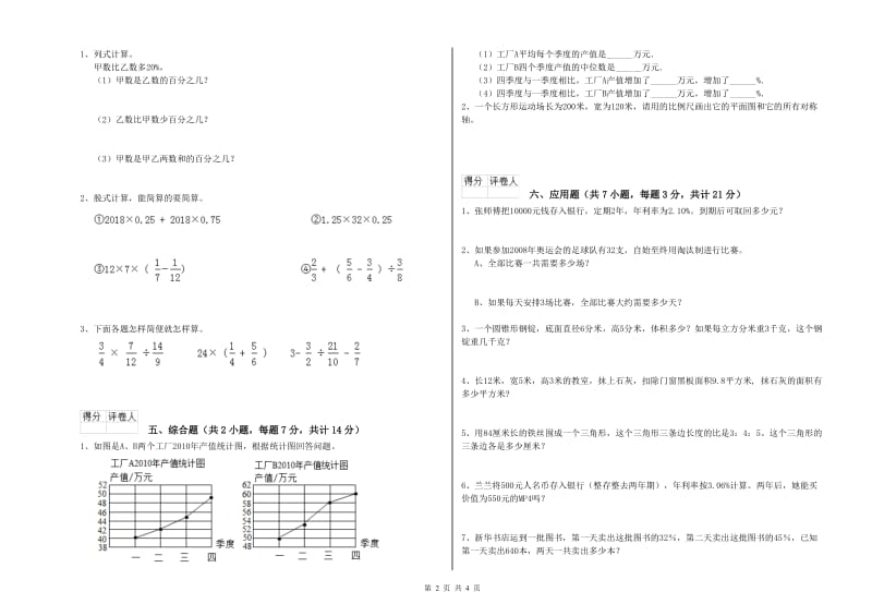 2020年六年级数学下学期强化训练试卷 湘教版（附解析）.doc_第2页