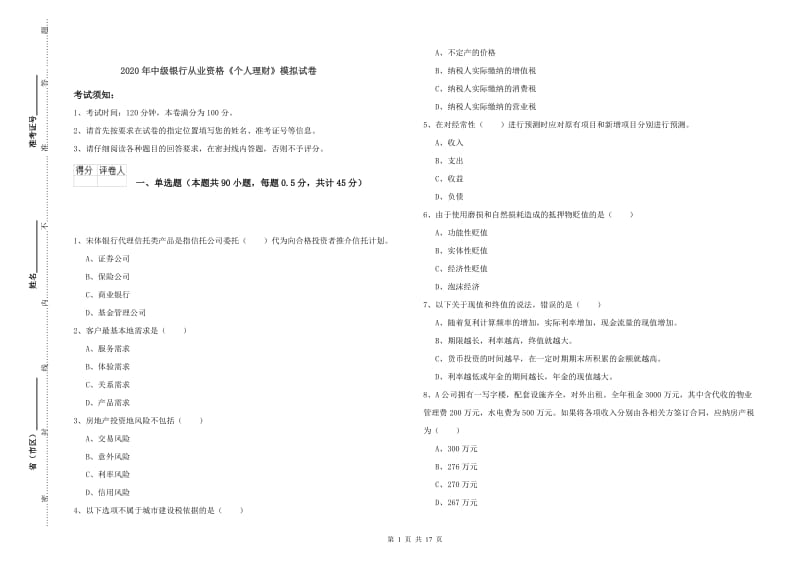 2020年中级银行从业资格《个人理财》模拟试卷.doc_第1页