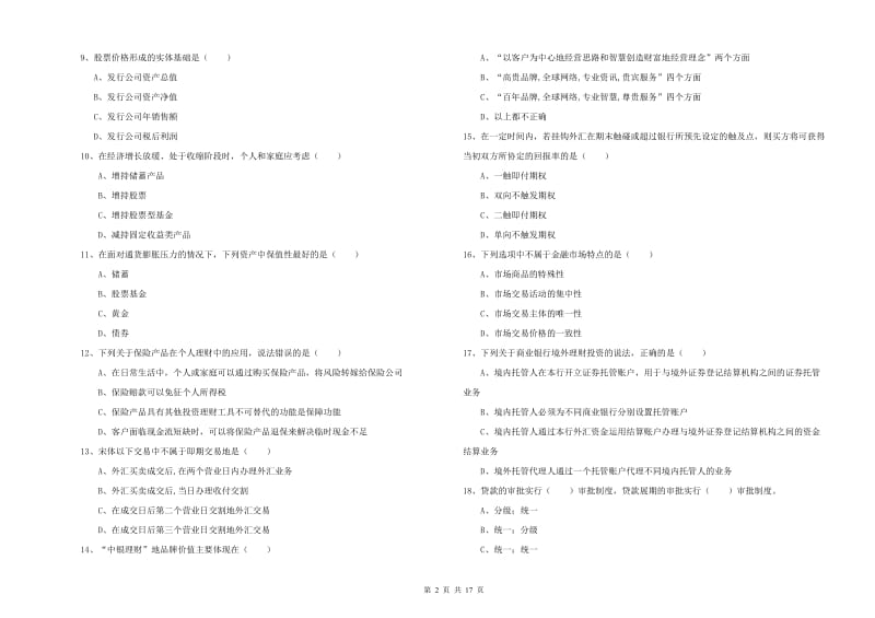 2020年中级银行从业资格《个人理财》模拟试卷.doc_第2页