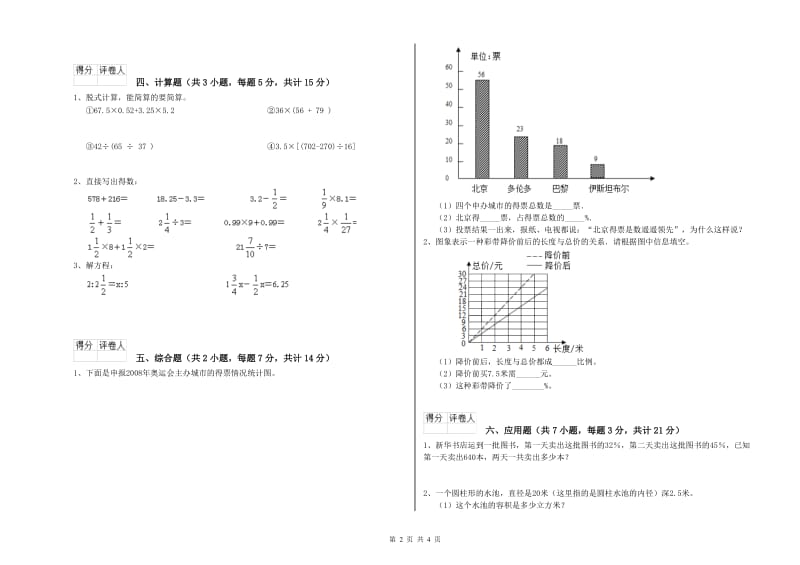 2019年六年级数学【上册】全真模拟考试试题 沪教版（含答案）.doc_第2页