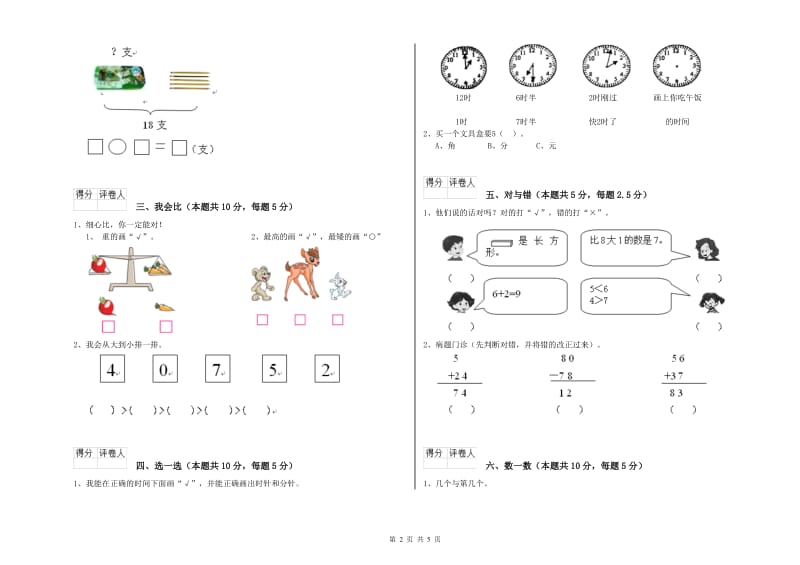 2019年实验小学一年级数学下学期开学考试试卷 苏教版（含答案）.doc_第2页