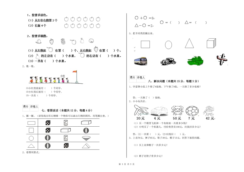 2019年实验小学一年级数学下学期开学考试试卷 苏教版（含答案）.doc_第3页