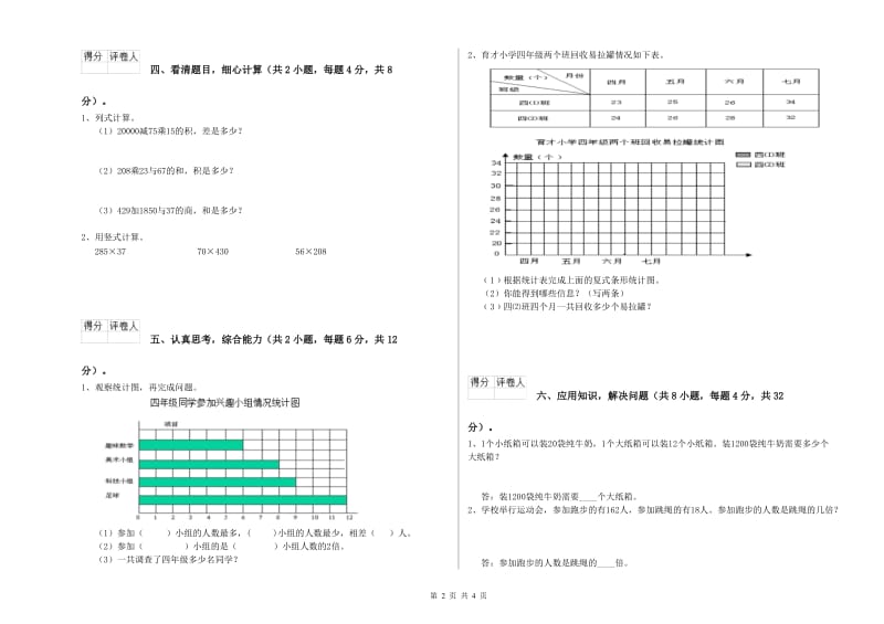 2019年四年级数学上学期每周一练试题B卷 附答案.doc_第2页