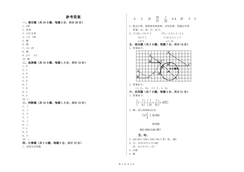 2019年六年级数学下学期综合检测试题 豫教版（附答案）.doc_第3页