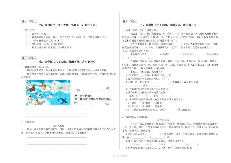 2019年实验小学二年级语文下学期期末考试试卷 浙教版（含答案）.doc_第2页