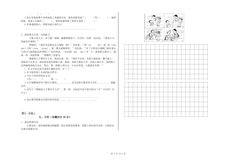 2019年实验小学二年级语文下学期期末考试试卷 浙教版（含答案）.doc_第3页