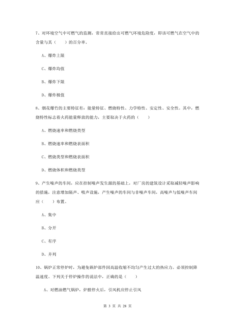 注册安全工程师考试《安全生产技术》综合练习试卷B卷.doc_第3页