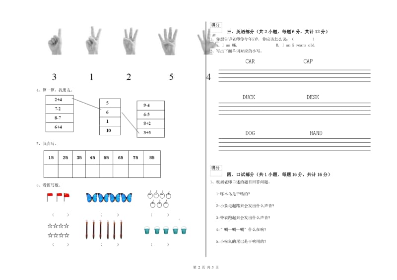 重点幼儿园幼升小衔接班模拟考试试卷A卷 含答案.doc_第2页