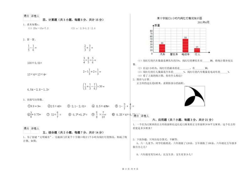 2019年六年级数学上学期全真模拟考试试题 上海教育版（附解析）.doc_第2页