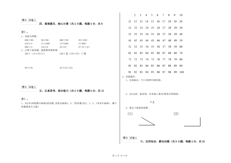 2019年四年级数学【上册】月考试题A卷 附答案.doc_第2页