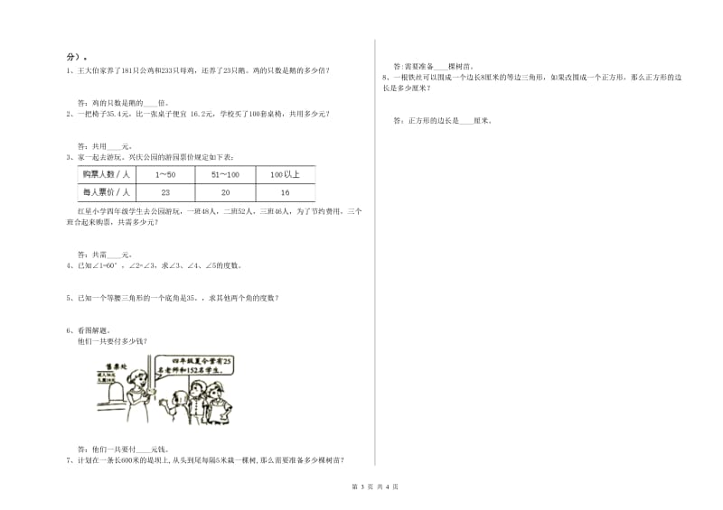 2019年四年级数学【上册】月考试题A卷 附答案.doc_第3页