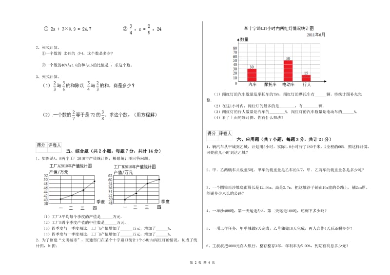 2020年六年级数学上学期综合练习试题 浙教版（附解析）.doc_第2页