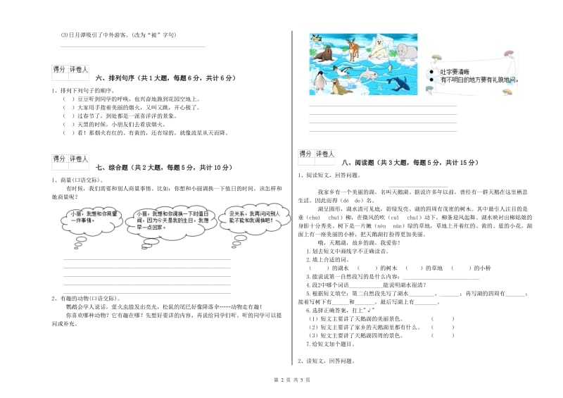 2019年实验小学二年级语文【上册】强化训练试题 上海教育版（附答案）.doc_第2页