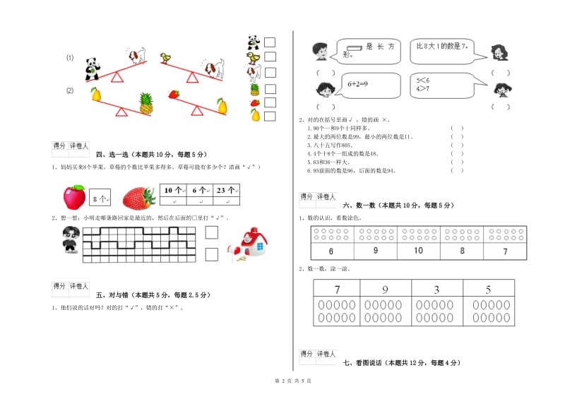 2019年实验小学一年级数学上学期期中考试试卷 江西版（附解析）.doc_第2页