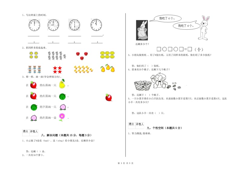 2019年实验小学一年级数学上学期期中考试试卷 江西版（附解析）.doc_第3页