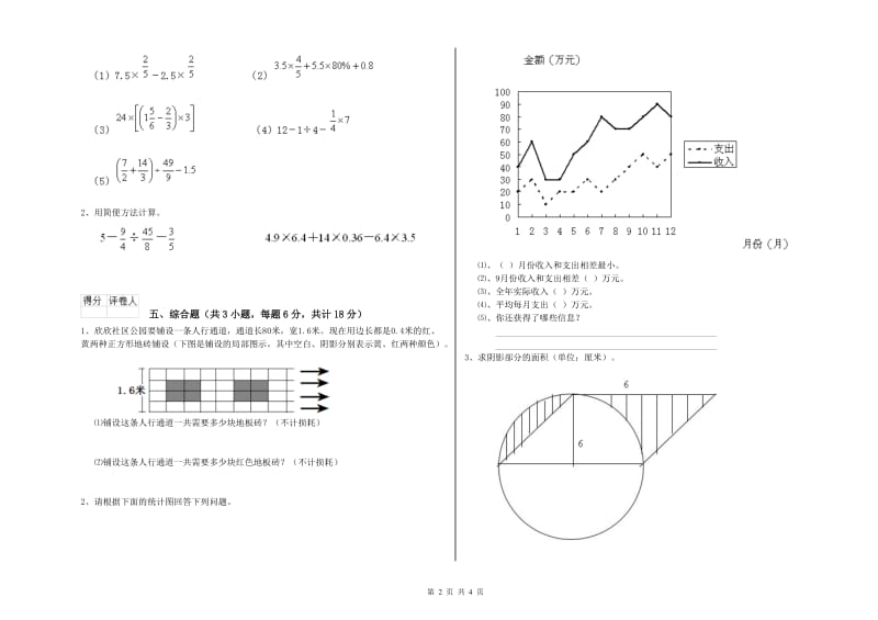 2019年实验小学小升初数学能力测试试卷B卷 赣南版（附解析）.doc_第2页