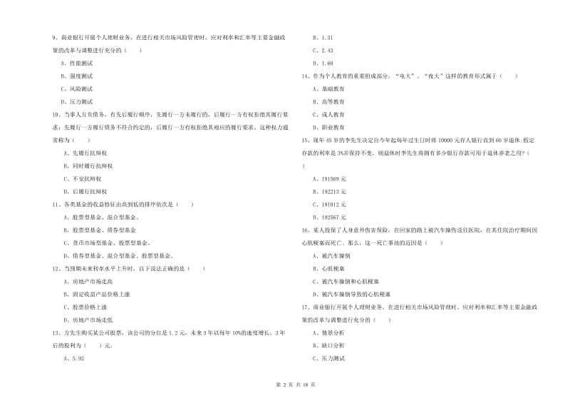 2019年中级银行从业资格《个人理财》每周一练试题.doc_第2页