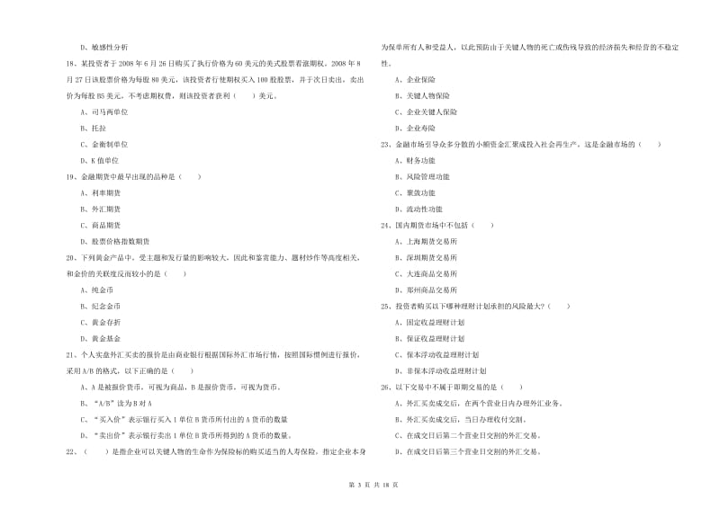 2019年中级银行从业资格《个人理财》每周一练试题.doc_第3页